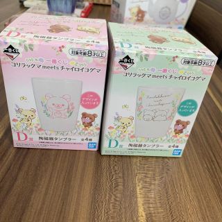 サンエックス(サンエックス)のコリラックマ 陶磁器タンブラー　売約済み　みぃちゃん様専用(タンブラー)