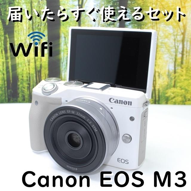 キレイにボケる単焦点レンズセット♪キャノンEOS M3ホワイト☆