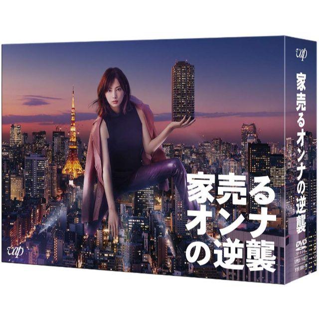 家売るオンナの逆襲 DVD BOX 北川景子  松田翔太
