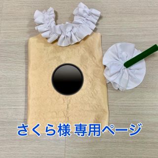 さくら様 専用ページ(ワンピース)