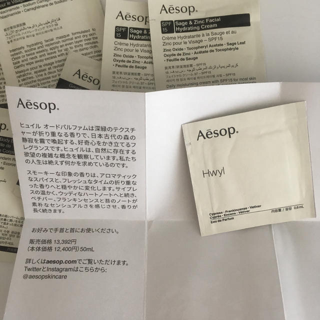 Aesop(イソップ)のaesop イソップ  サンプル セット コスメ/美容のキット/セット(サンプル/トライアルキット)の商品写真