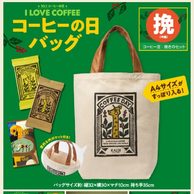 KALDI(カルディ)のコーヒーの日バッグ　バッグと挽いた豆セット 食品/飲料/酒の飲料(コーヒー)の商品写真