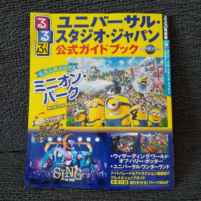 USJ(ユニバーサルスタジオジャパン)のUSJ 公式ガイドブック他 3冊セット エンタメ/ホビーの本(地図/旅行ガイド)の商品写真