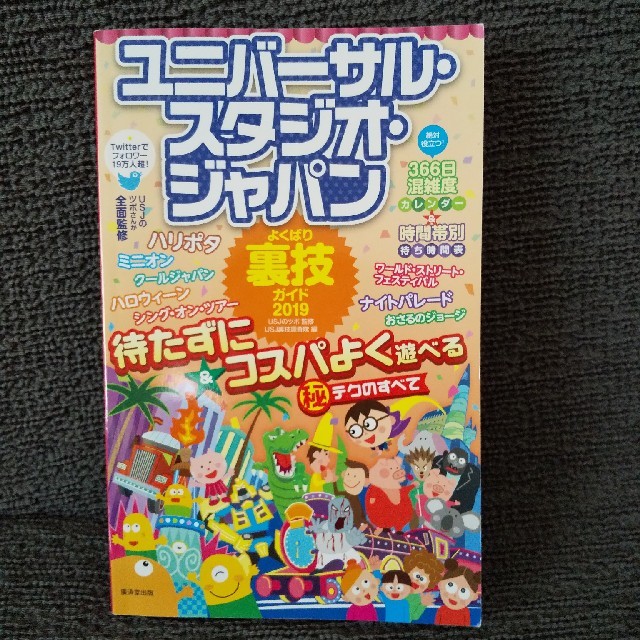 USJ(ユニバーサルスタジオジャパン)のUSJ 公式ガイドブック他 3冊セット エンタメ/ホビーの本(地図/旅行ガイド)の商品写真