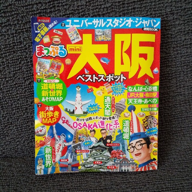 USJ(ユニバーサルスタジオジャパン)のUSJ 公式ガイドブック他 3冊セット エンタメ/ホビーの本(地図/旅行ガイド)の商品写真