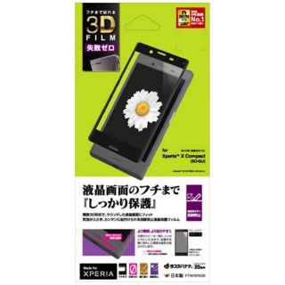 エクスペリア(Xperia)のXperia X compact（so-02j）用 液晶保護フィルム(保護フィルム)