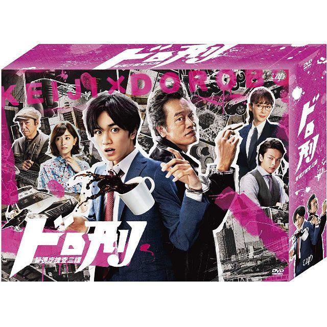 ドロ刑 -警視庁捜査三課- DVD-BOX 中島健人 遠藤憲一 - www