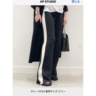 アパルトモンドゥーズィエムクラス(L'Appartement DEUXIEME CLASSE)の新品未使用　AP STUDIO ウールラインパンツ　(カジュアルパンツ)