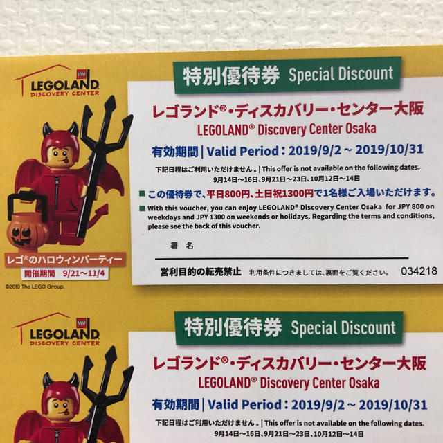Lego(レゴ)のレゴランド 大阪 特別優待券 5枚セット チケットの施設利用券(遊園地/テーマパーク)の商品写真