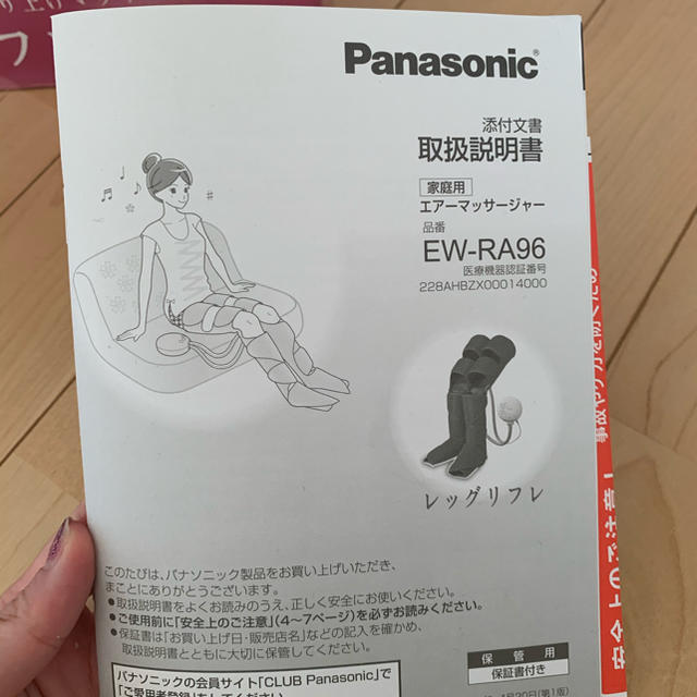 Panasonic 温感レッグリフレ　EW-RA96