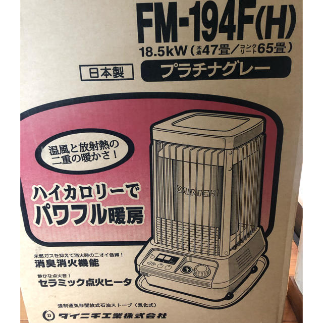スマホ/家電/カメラダイニチ ブルーヒーター FM-194F(H)