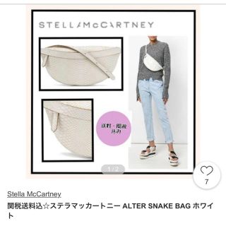 ステラマッカートニー(Stella McCartney)のお値下げ♡ステラマッカートニー白スネイクボディバッグ(ショルダーバッグ)