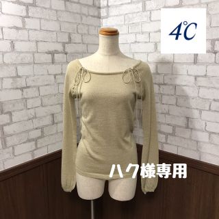 ヨンドシー(4℃)の4℃ ラメ ニット(ニット/セーター)