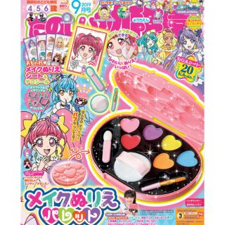 コウダンシャ(講談社)のたのしい幼稚園 2019年 9月号 付録 メイクぬりえパレット (知育玩具)