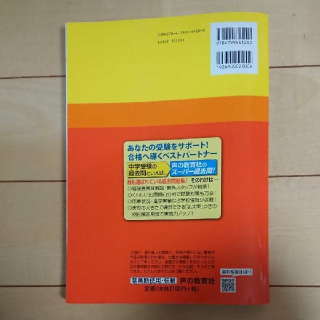 栄東中学 過去問 2019 エンタメ/ホビーの本(語学/参考書)の商品写真