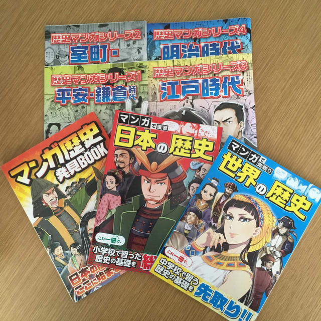 進研ゼミ 6年生 中学準備 歴史マンガ エンタメ/ホビーの本(語学/参考書)の商品写真