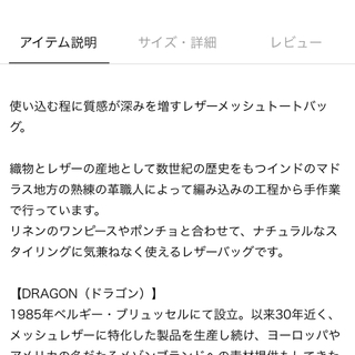 本日限定お値下げDRAGON TOTE S ¥41,800税込
