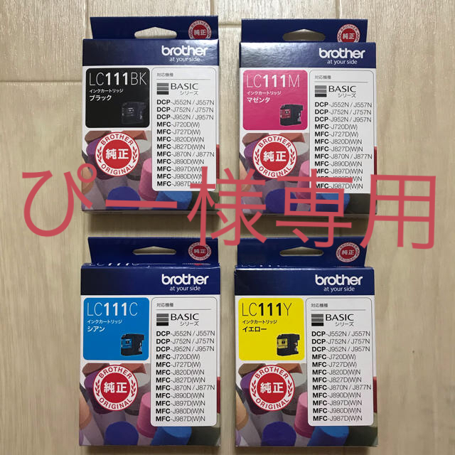 brother(ブラザー)のぴー様専用　　　ブラザー brother 純正インク LC111-4PK インテリア/住まい/日用品のオフィス用品(OA機器)の商品写真