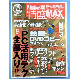 美品 100%ムックシリーズ Windows100% 特盛MAX 高速化x最適化(コンピュータ/IT)