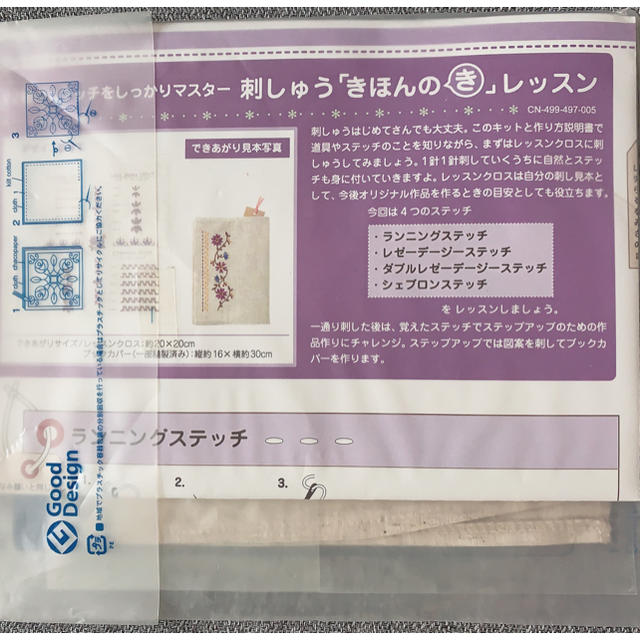 FELISSIMO(フェリシモ)のフェリシモ 刺しゅう レッスンキット ハンドメイドの素材/材料(生地/糸)の商品写真