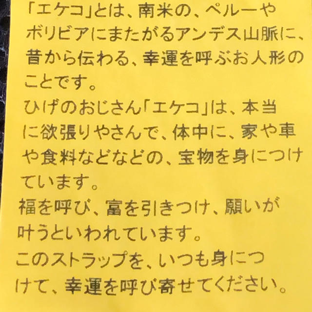 アンデスの神 エケコ人形ストラップ スマホ/家電/カメラのスマホアクセサリー(ストラップ/イヤホンジャック)の商品写真