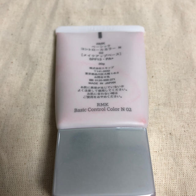 RMK(アールエムケー)の新品開封のみ RMK ベーシックコントロールカラーN 02 化粧下地 コスメ/美容のベースメイク/化粧品(化粧下地)の商品写真