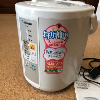 ゾウジルシ(象印)の〔ZOJIRUSHI〕スチーム式加湿器(加湿器/除湿機)