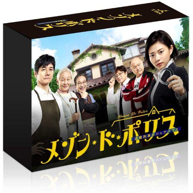 メゾン・ド・ポリス DVD-BOX 高畑充希  西島秀俊