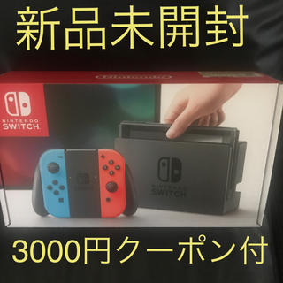 ニンテンドースイッチ(Nintendo Switch)のNintendo Switch 任天堂 未開封 本体 クーポン付(家庭用ゲーム機本体)