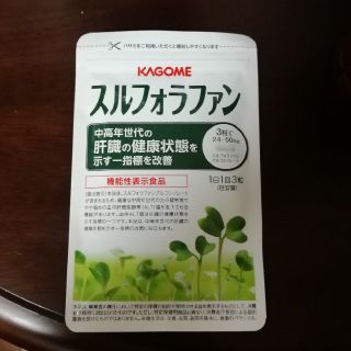 カゴメ(KAGOME)のカゴメ スルフォラファン(その他)