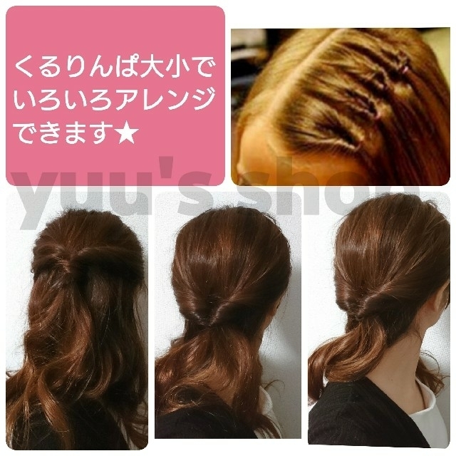 くるりんぱセット 簡単ヘアアレンジスティックの通販 By Nao S Shop ラクマ