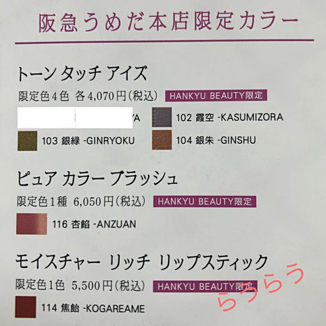 SUQQU(スック)の☆102・103・104・114・116梅田阪急限定☆SUQQU コスメ/美容のベースメイク/化粧品(アイシャドウ)の商品写真