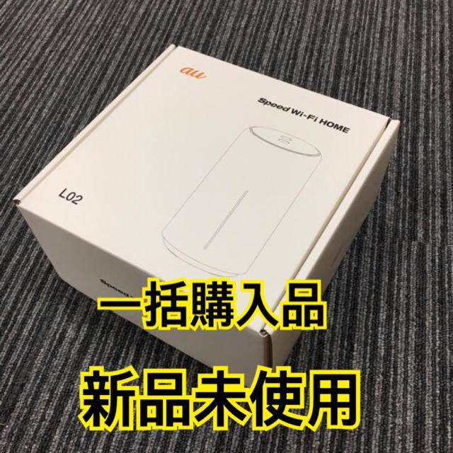 au(エーユー)の☆新品未使用☆ au Speed Wi-Fi HOME L02 スマホ/家電/カメラのスマートフォン/携帯電話(その他)の商品写真