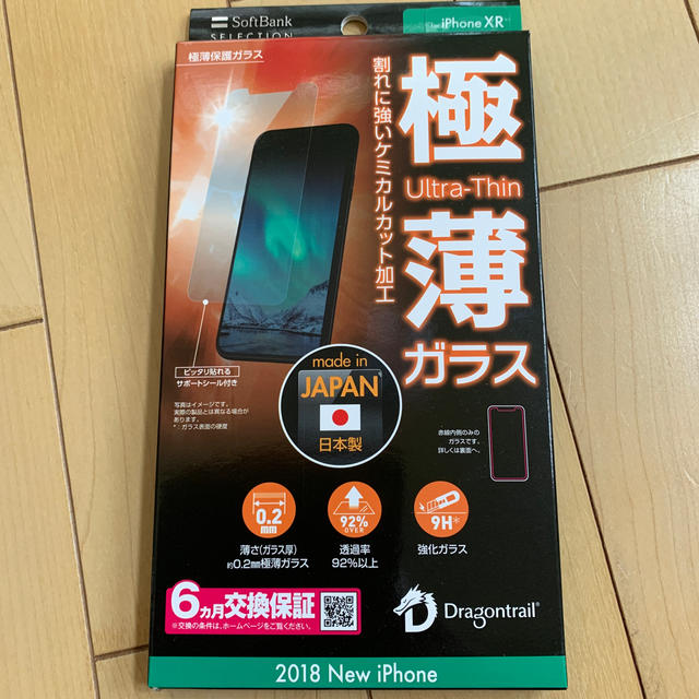Softbank(ソフトバンク)のiPhoneXR用保護ケースと保護ガラス スマホ/家電/カメラのスマホアクセサリー(保護フィルム)の商品写真