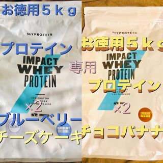 マイプロテイン(MYPROTEIN)のしおん様専用(プロテイン)