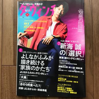 ダ・ヴィンチ 2019年 09月号 (文芸)