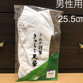 ヤマトヤ(大和屋)の男性用 足袋(和装小物)