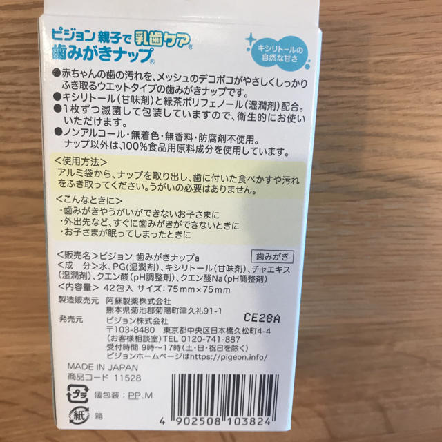 Pigeon(ピジョン)の【新品】未開封42枚＋17枚 ピジョン 歯磨きナップ はみがき 歯磨きなっぷ キッズ/ベビー/マタニティの洗浄/衛生用品(歯ブラシ/歯みがき用品)の商品写真