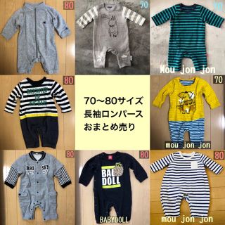 ムージョンジョン(mou jon jon)のロンパース 男の子 70〜80 長袖 8点おまとめ売り(ロンパース)