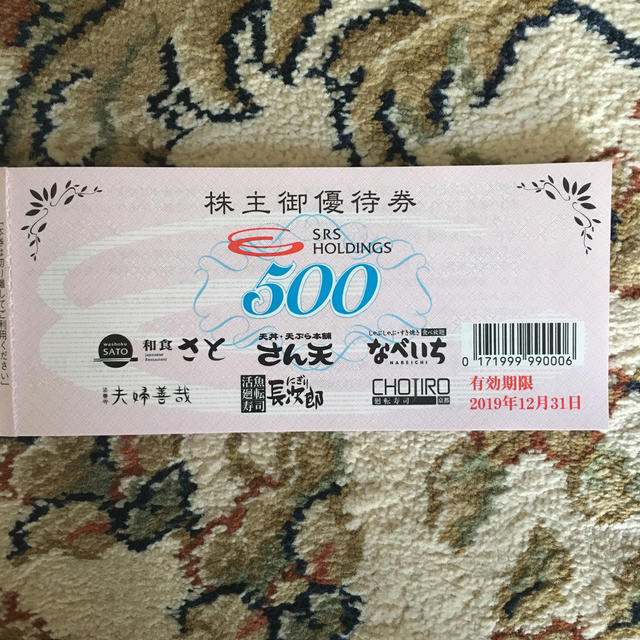 さと 株主優待 9000円分