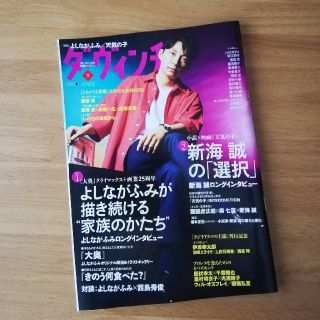 ダ・ヴィンチ 2019年 09月号 　693円(文芸)