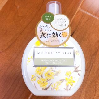 マーキュリーデュオ(MERCURYDUO)のマーキュリーデュオ フレグランスボディミスト(香水(女性用))