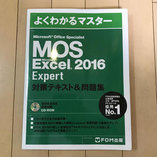 フジツウ(富士通)のMicrosoft Office Specialist Excel 2016 E(コンピュータ/IT)