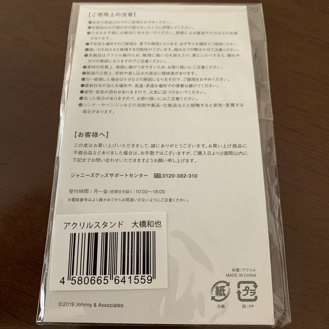 ジャニーズJr.(ジャニーズジュニア)の大橋和也アクリルスタンド エンタメ/ホビーのタレントグッズ(アイドルグッズ)の商品写真
