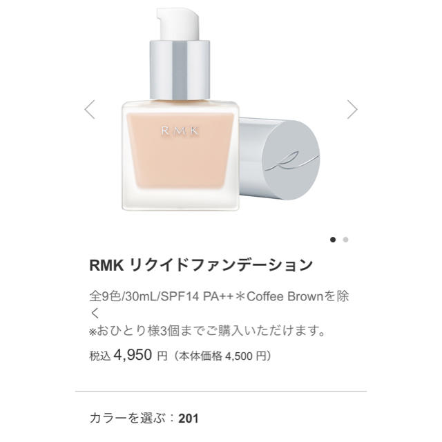 RMK(アールエムケー)のRMK リクイドファンデーション 201 コスメ/美容のベースメイク/化粧品(ファンデーション)の商品写真