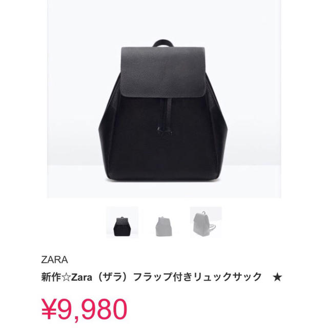 ZARA(ザラ)のZARA リュック レディースのバッグ(リュック/バックパック)の商品写真