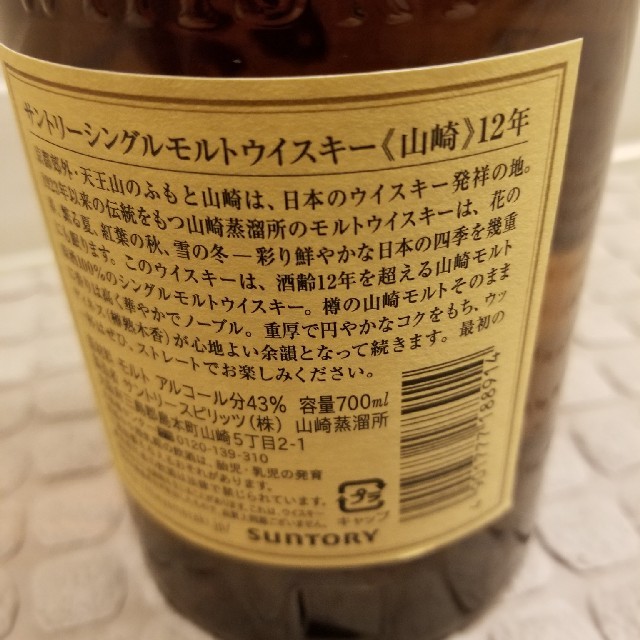 山崎ウィスキー12年‼️700ml　1本