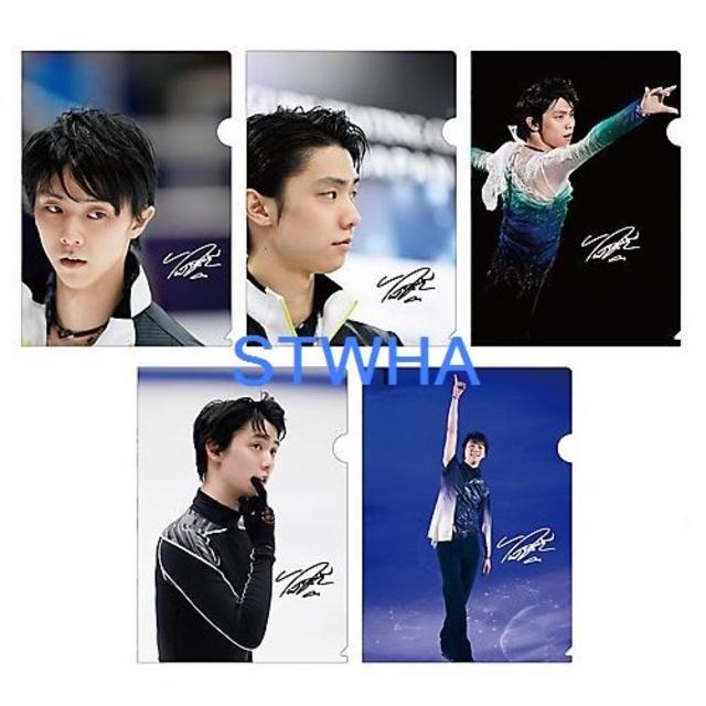 羽生結弦選手 クリアファイル 5種セット