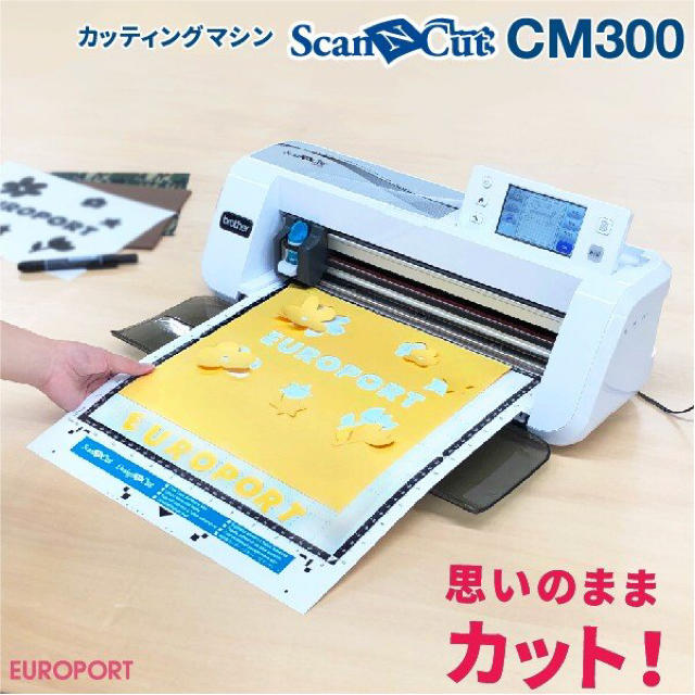 送料込み　おまけ有り!　ScanNCut CM300 カッティングマシン