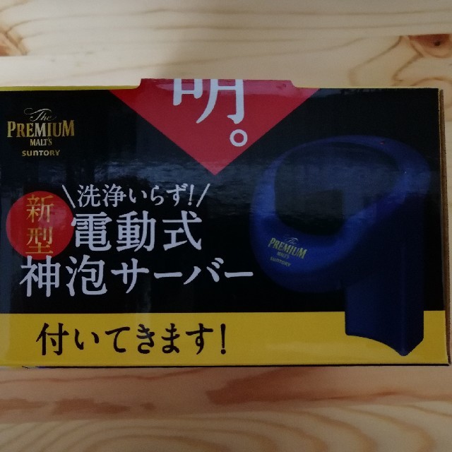 サントリー(サントリー)の神泡サーバー　電動 インテリア/住まい/日用品のキッチン/食器(アルコールグッズ)の商品写真